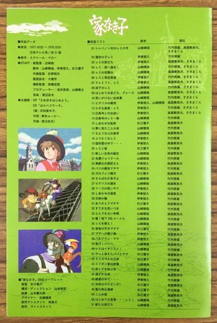 家なき子 DVD BOX