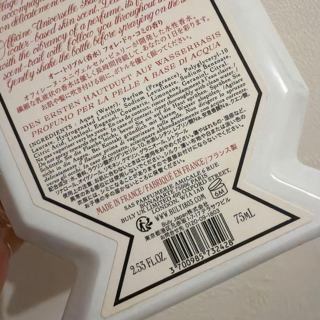 BULY★ビュリー★オートリプル フォレドゥコミ★水性香水★