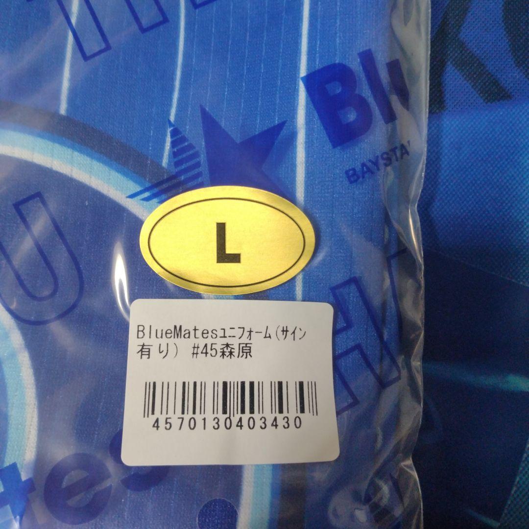 『Bluemates ユニフォーム 森原康平 直筆サインワッペン付き