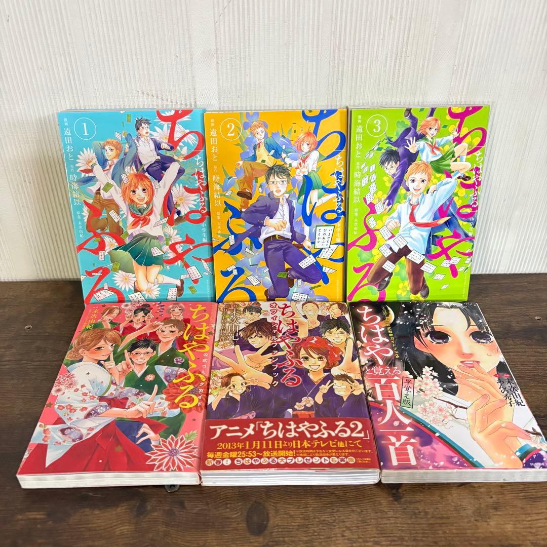 【豪華セット】ちはやふる　1〜50巻＋関連本13冊　全巻セット