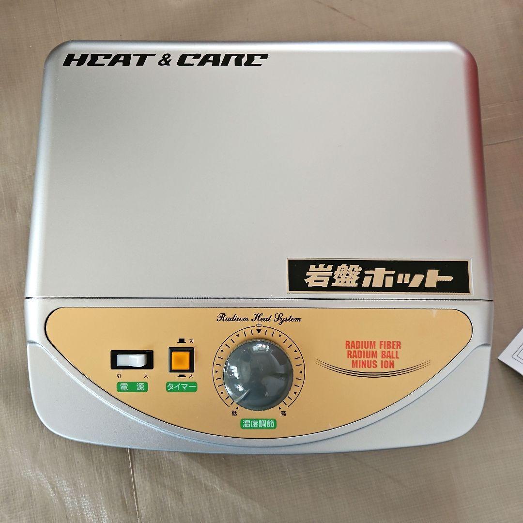 朝日技研 ヒート&ケア　ラジウムヒートシステム　マイナスイオン　トルマリン
