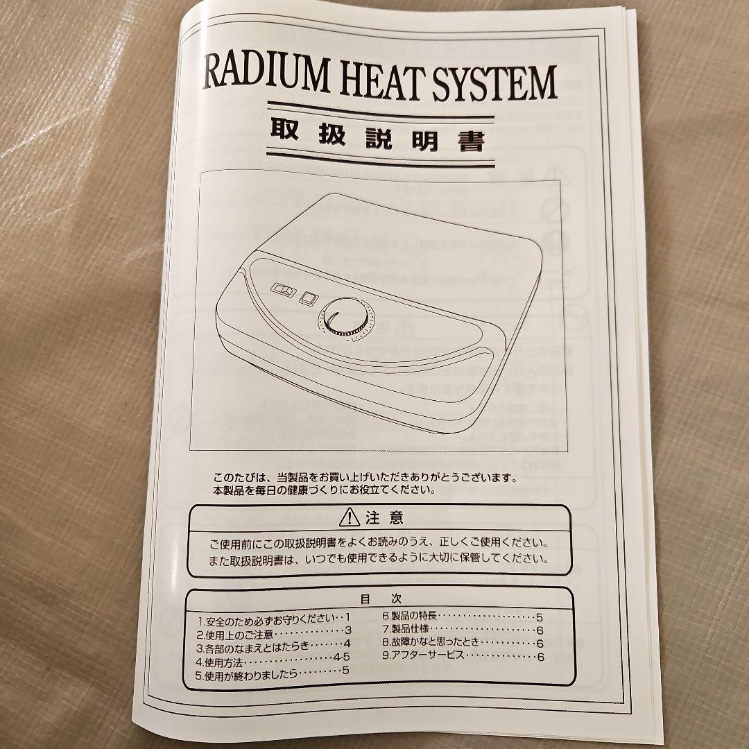 朝日技研 ヒート&ケア　ラジウムヒートシステム　マイナスイオン　トルマリン