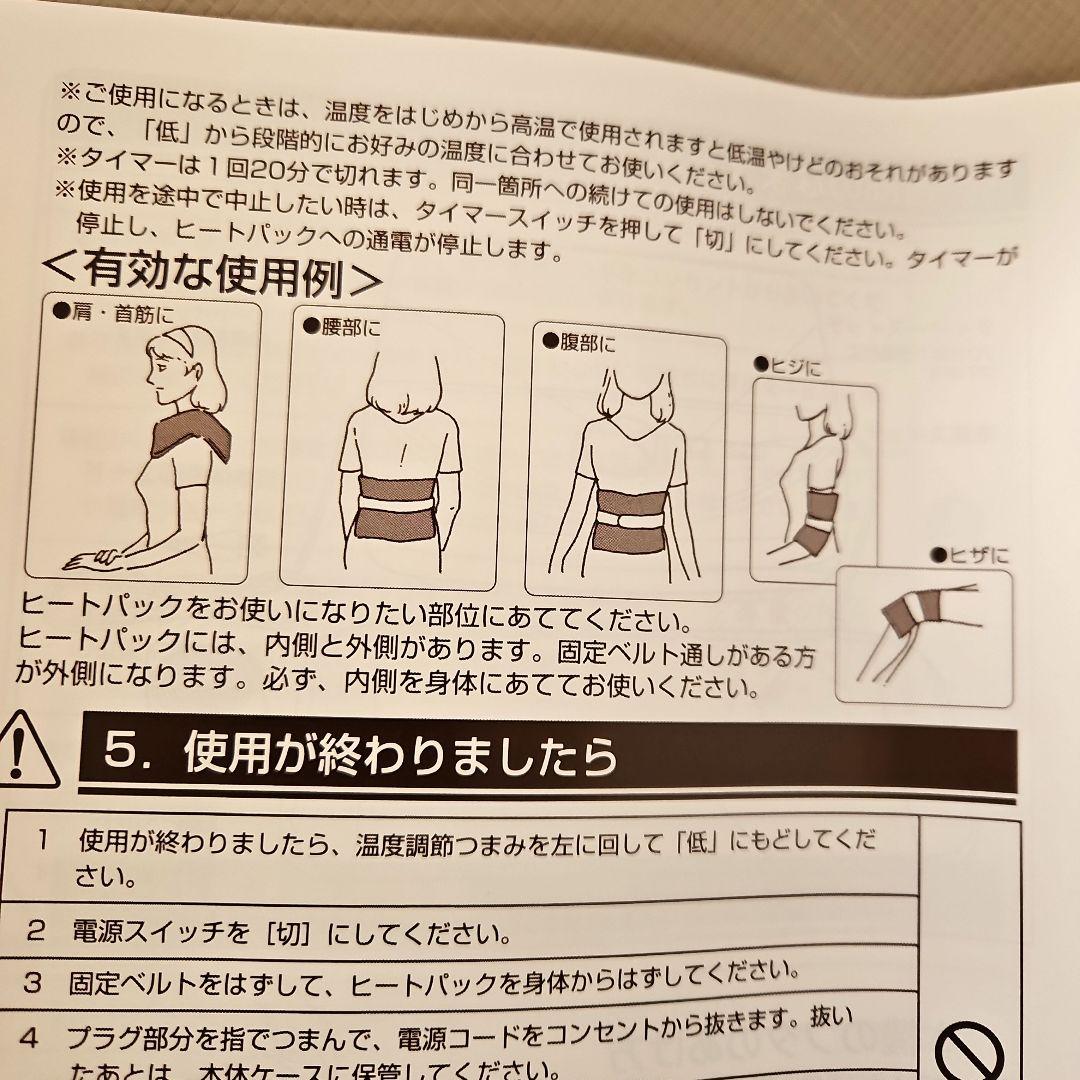 朝日技研 ヒート&ケア　ラジウムヒートシステム　マイナスイオン　トルマリン