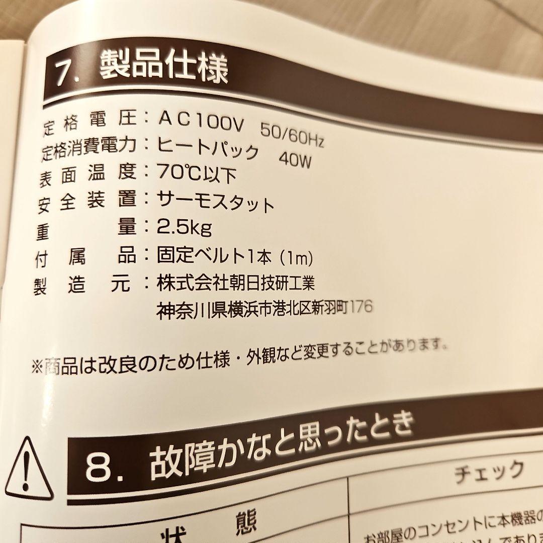 朝日技研 ヒート&ケア　ラジウムヒートシステム　マイナスイオン　トルマリン
