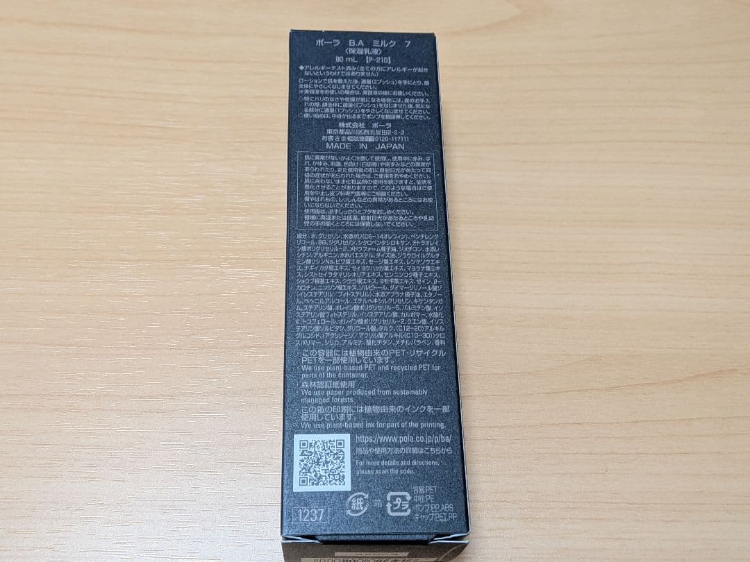 POLA ポーラ BAミルク (保湿乳液) 7世代