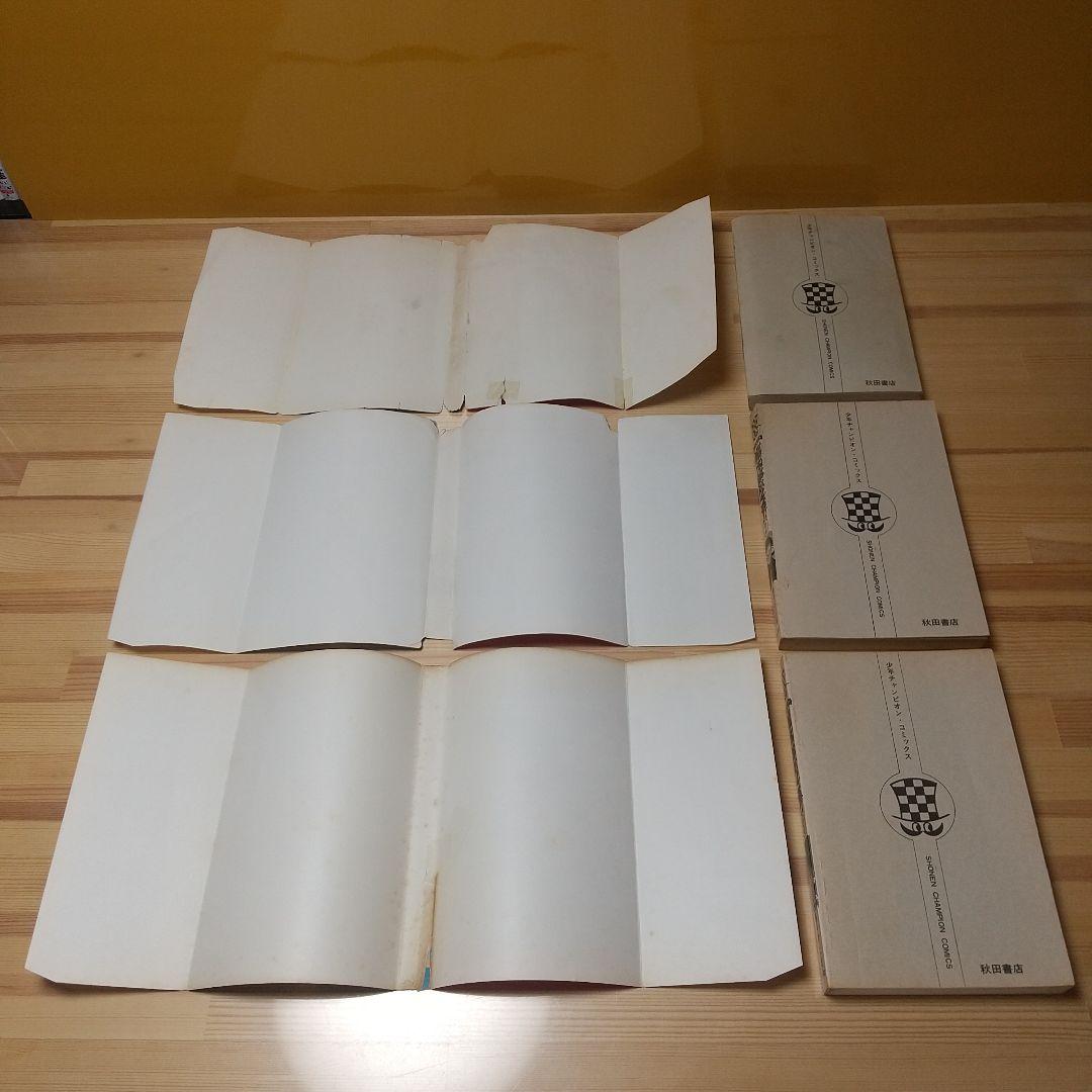 魔太郎がくる!!　旧版　全13巻　秋田書店　曲がり癖並下　非貸本　藤子不二雄