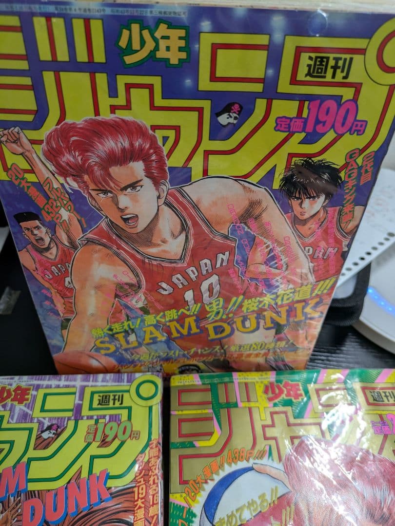 当時物　希少　週刊少年ジャンプ スラムダンク表紙3冊まとめ