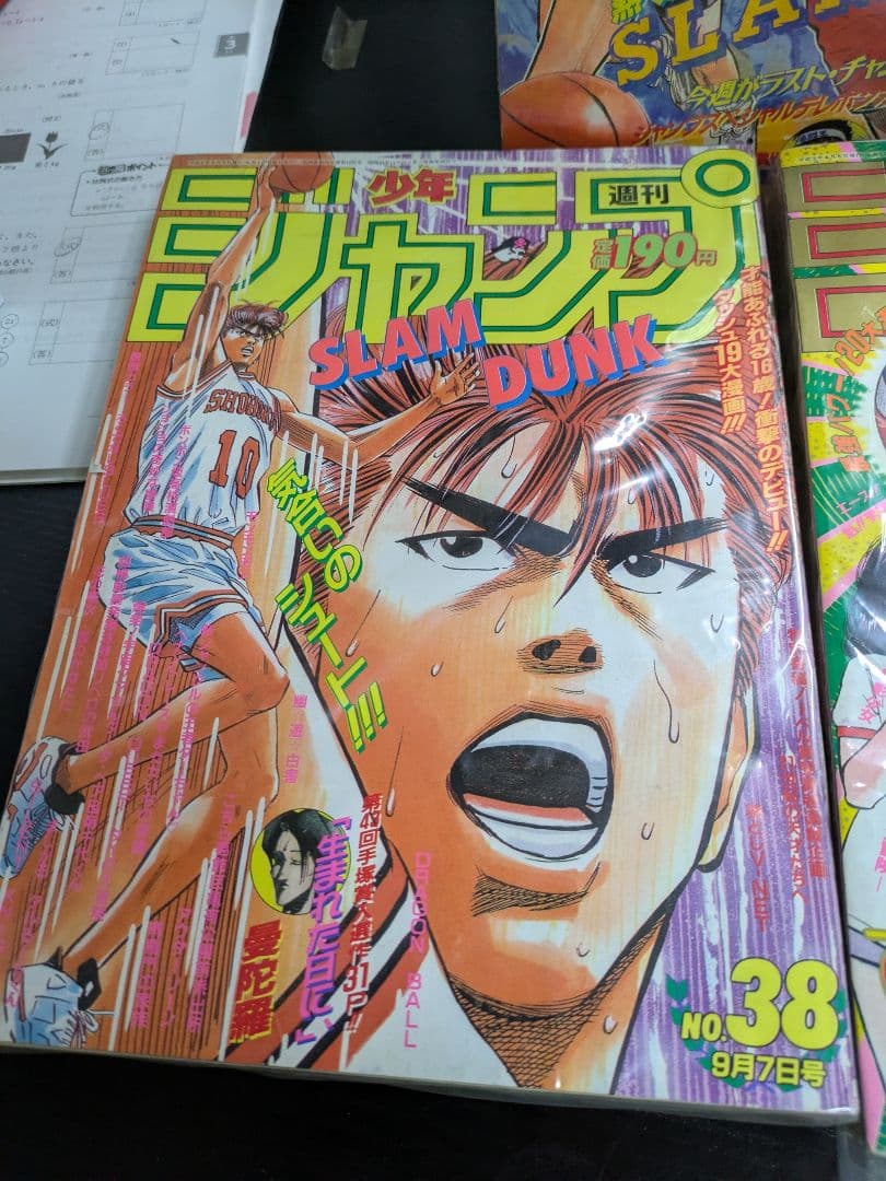 当時物　希少　週刊少年ジャンプ スラムダンク表紙3冊まとめ