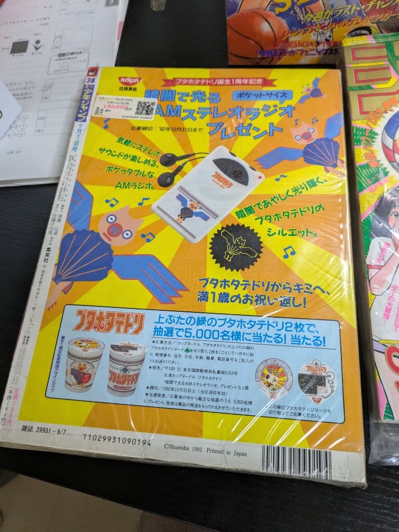 当時物　希少　週刊少年ジャンプ スラムダンク表紙3冊まとめ