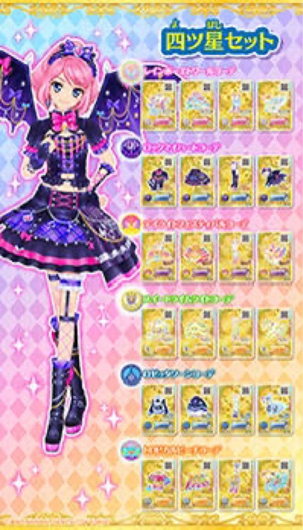 アイカツオンパレード　星のツバサドレス ルーレット　あたり　四ツ星