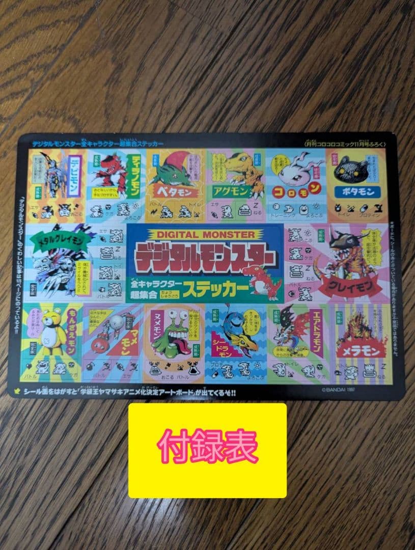 希少 コロコロコミック 1997年 11月号　旧裏ポケモンカード　ピカチュウ付