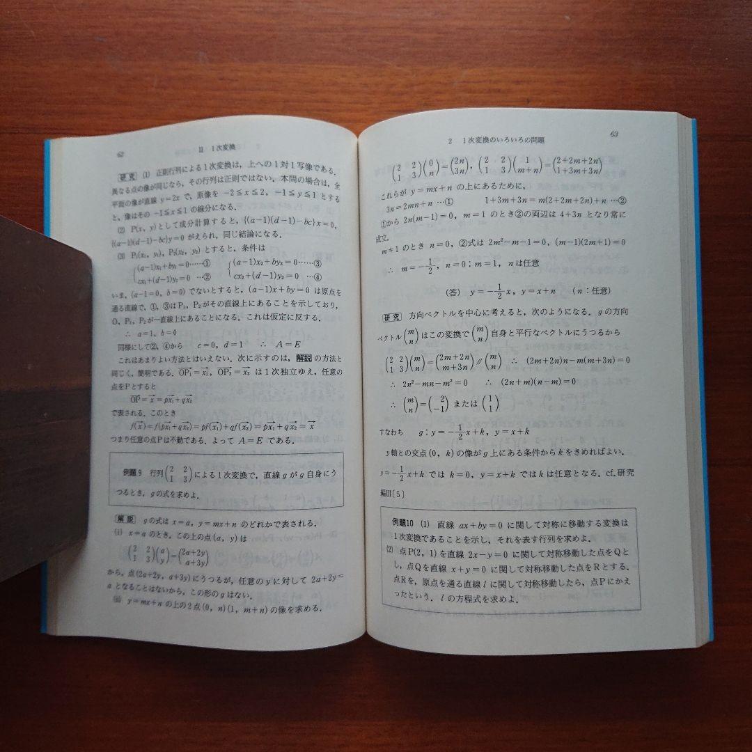 #行列 #土師政雄 #Z会#東大#京大#医学部#代ゼミ