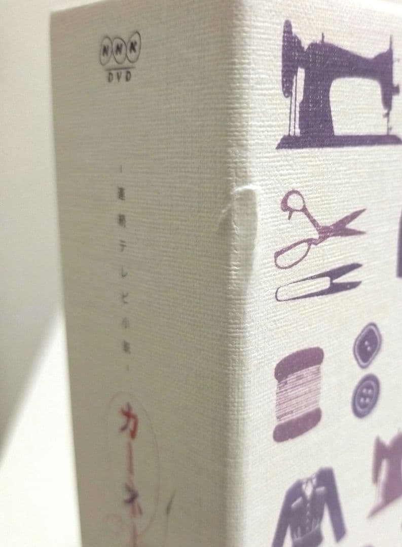 連続テレビ小説 カーネーション 完全版 DVD-BOXセット(1/2/3)