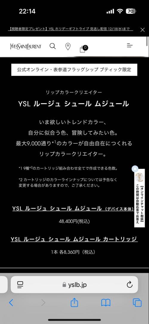 イブサンローラン ROUGE SUR MESURE