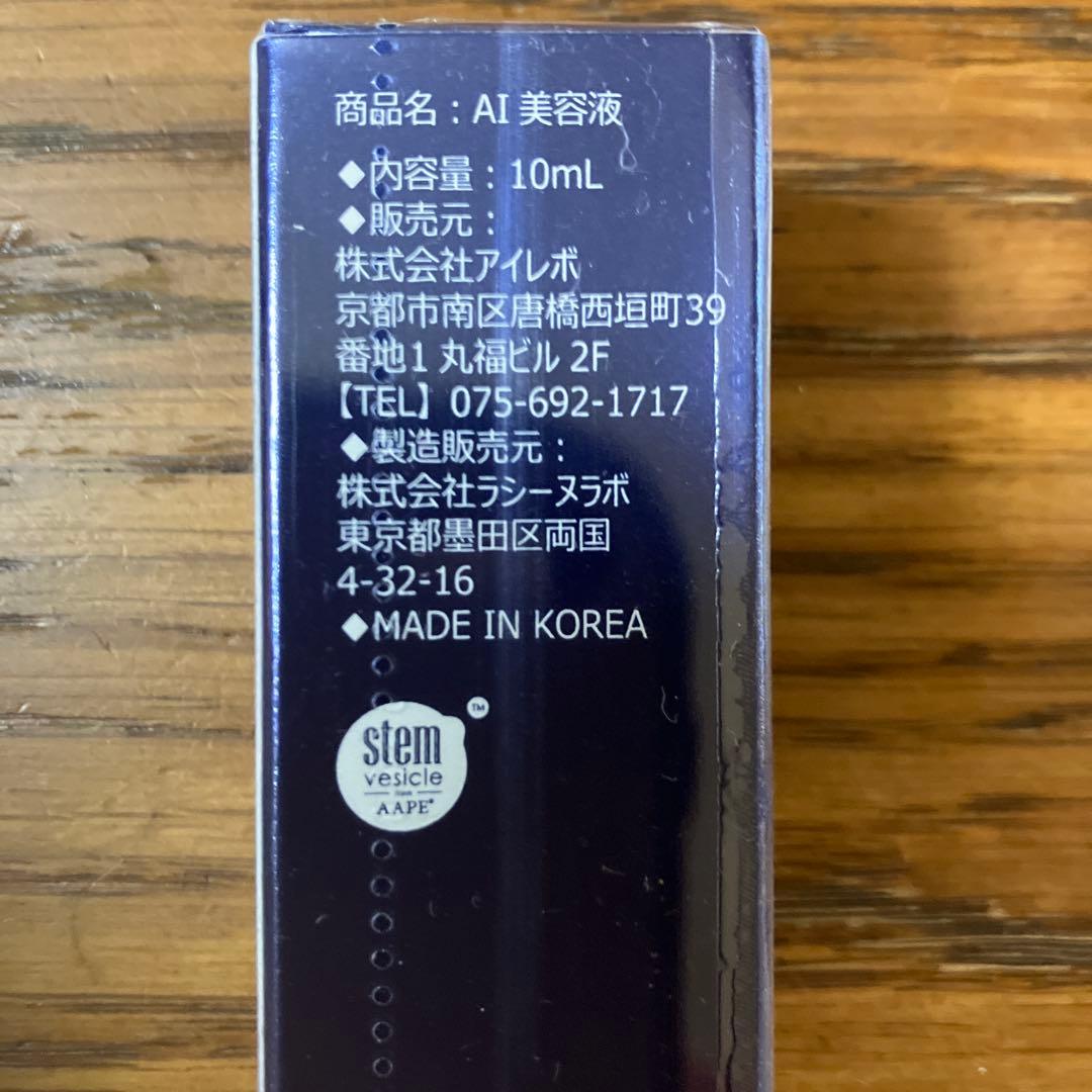 Ai Revo STEM CELL 美容液 10ml