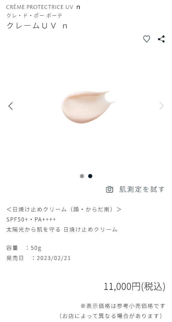 新品未開封　クレドポーボーテ　クレームUV n 日焼け止めクリーム