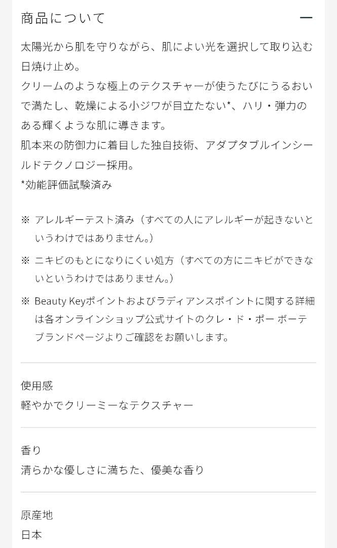 新品未開封　クレドポーボーテ　クレームUV n 日焼け止めクリーム