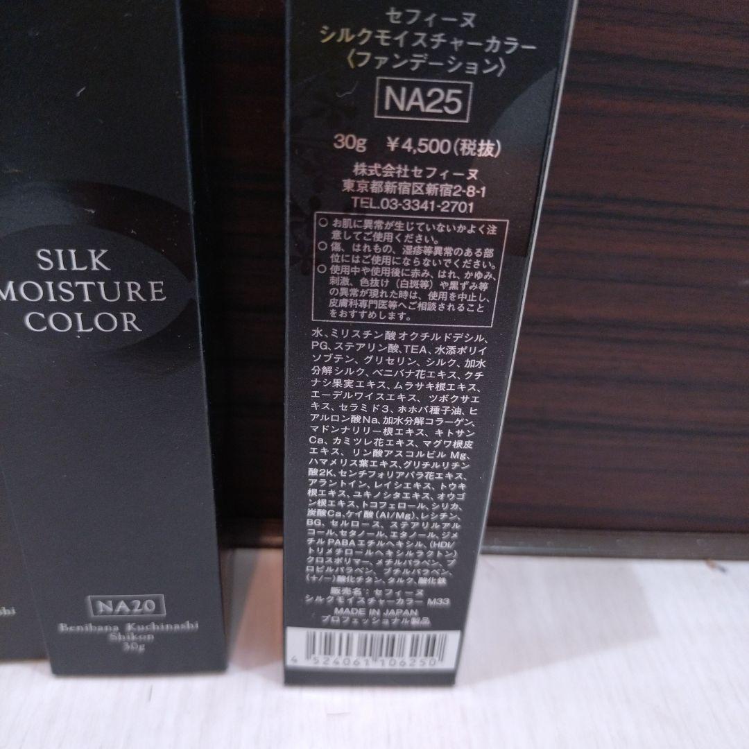 シルクモイスチャーカラー NA20 NA25 30g　　3本セット