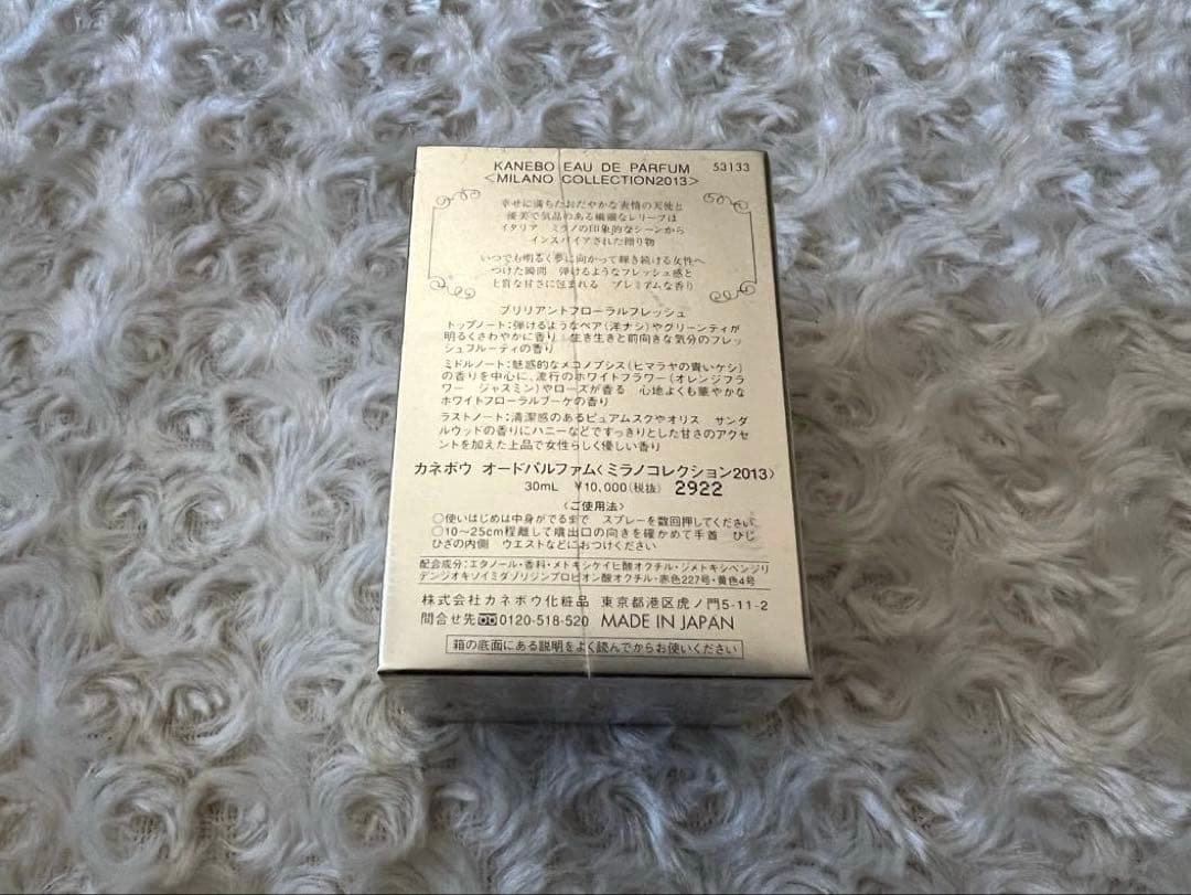 【希少】カネボウ　ミラノコレクション オードパァルファム2013