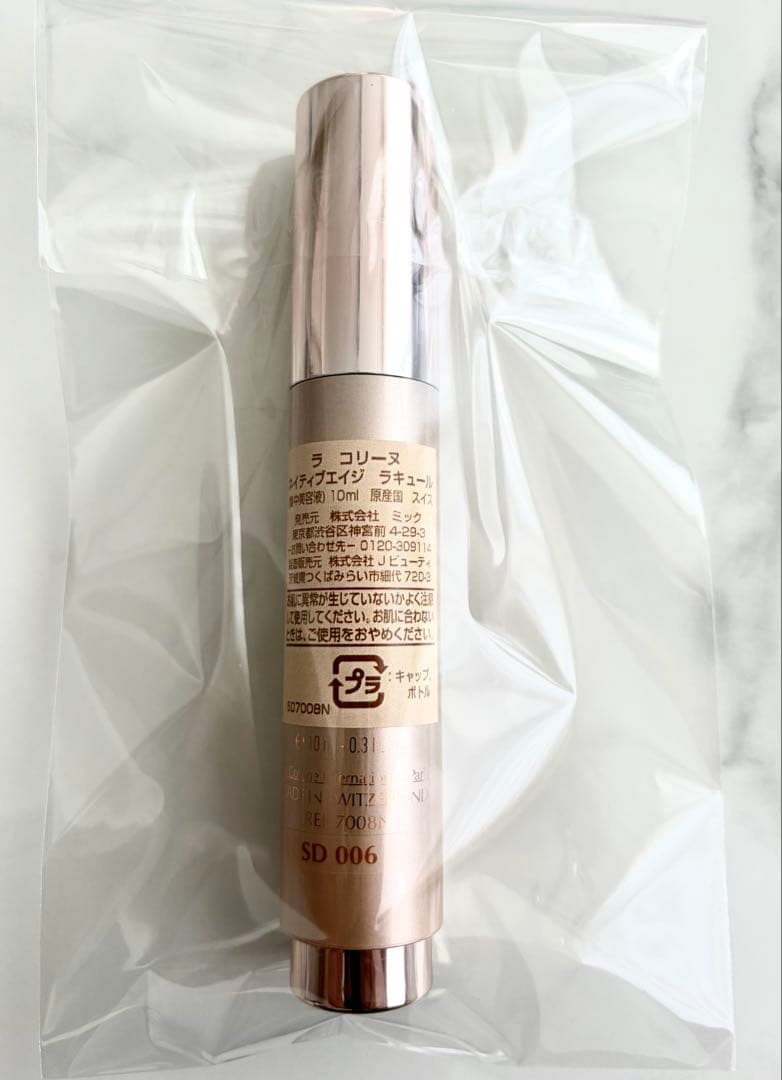 ラコリーヌ　ネイティブ　ラキュール美容液 10ml