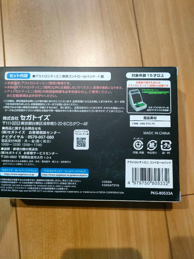 アストロシティーミニ　新品　未開封 コントロールパット付き