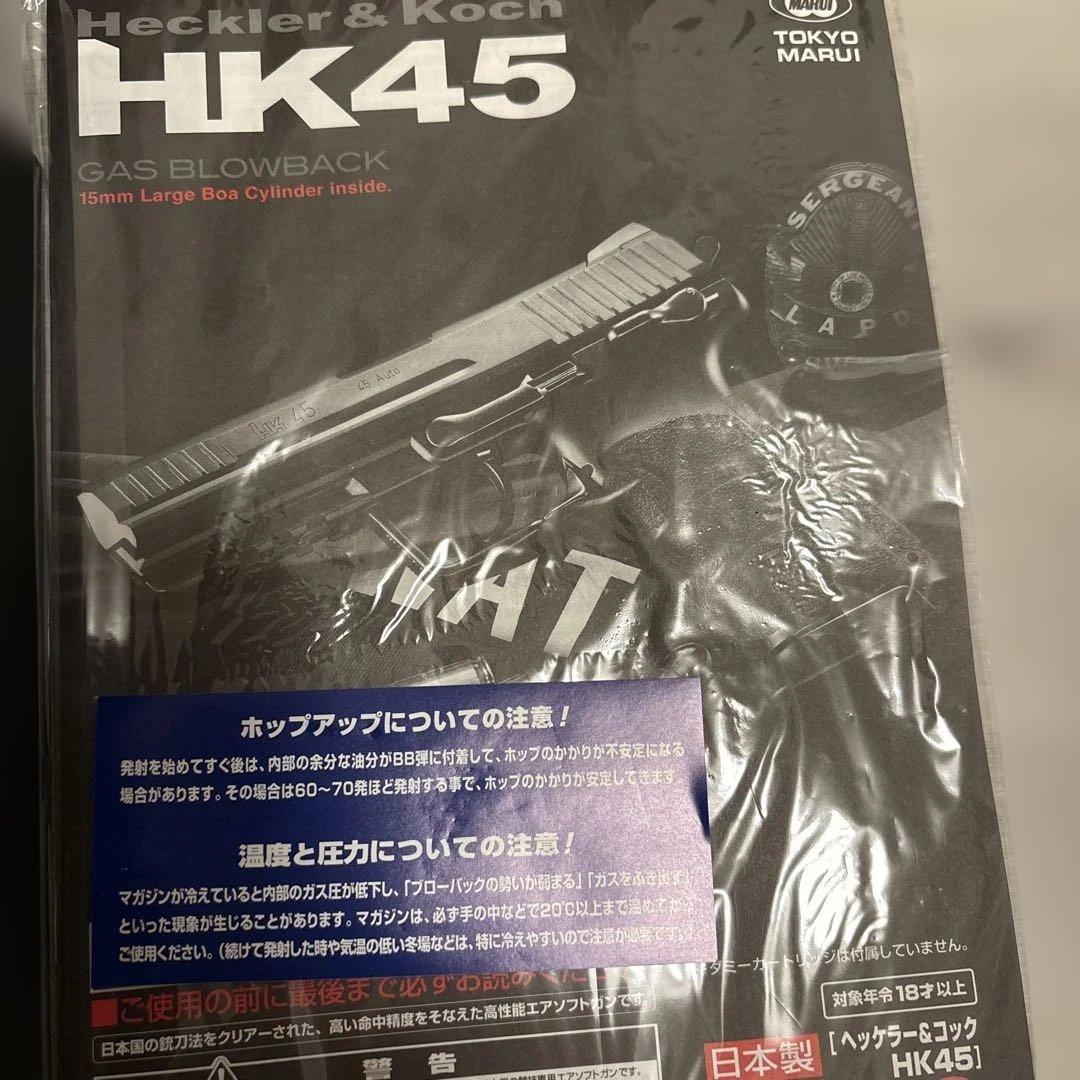 東京マルイ HK45 ガスガン