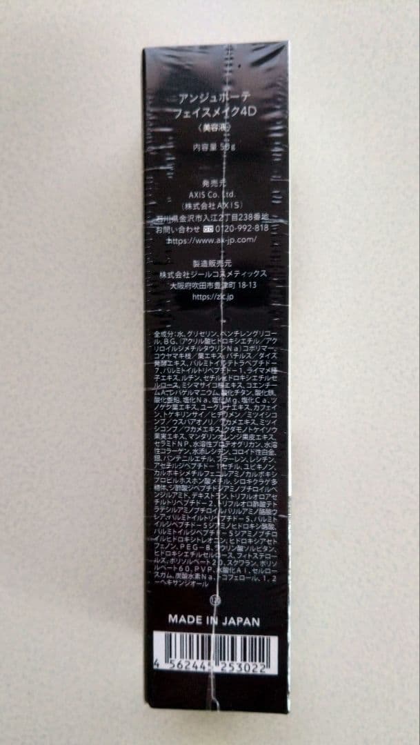 アンジュボーテ フェイスメイク 4D 新品未開封