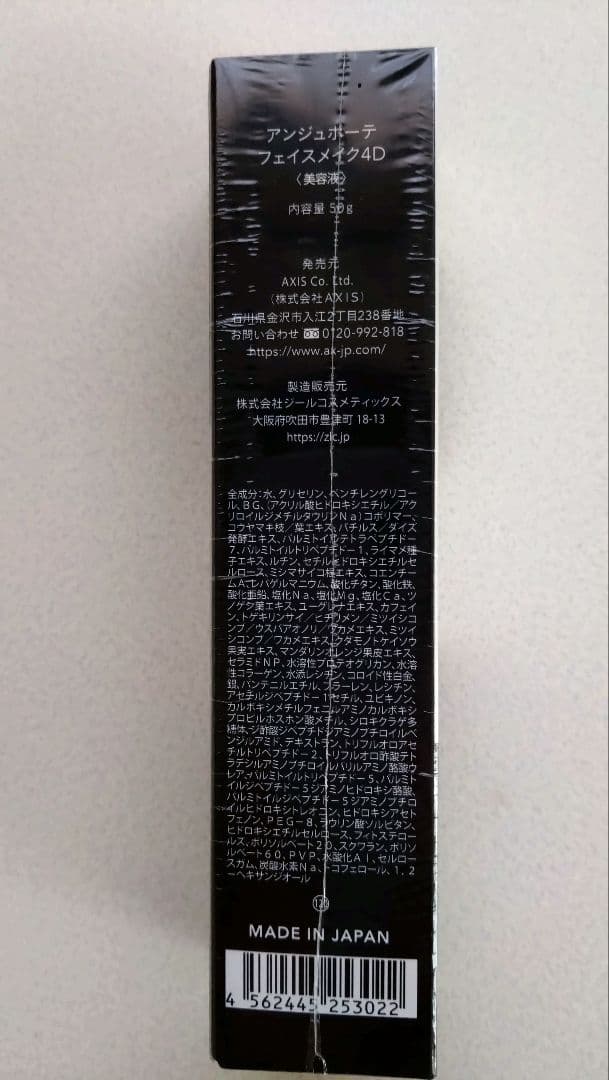 アンジュボーテ フェイスメイク 4D 新品未開封