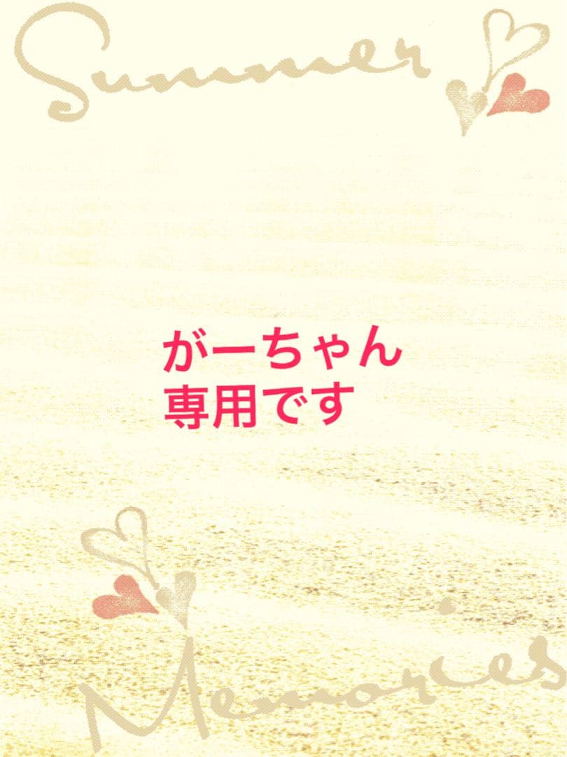 がーちゃんです。