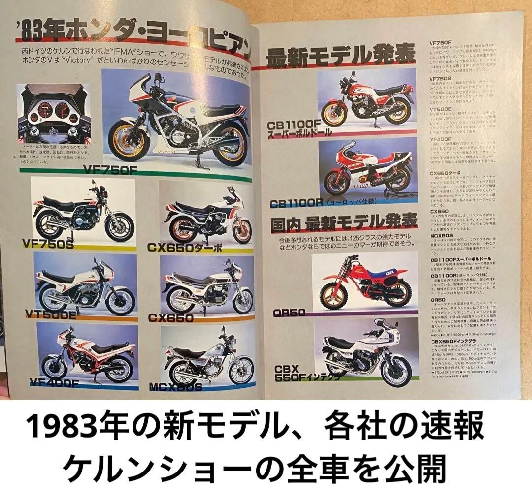 エキサイティングバイク1983年刊　ホンダ・ヤマハ・スズキ・カワサキ　4冊セット