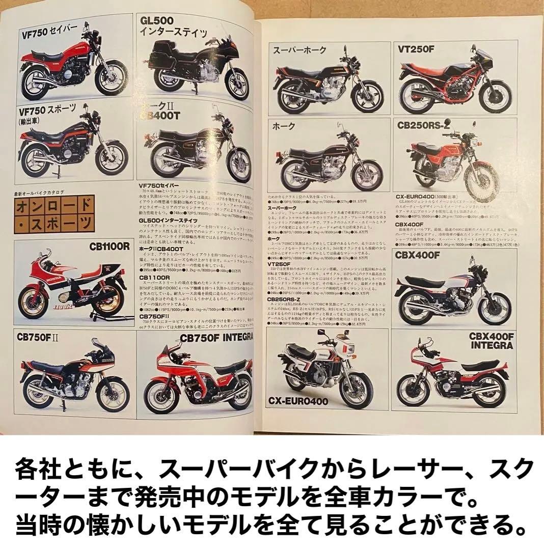 エキサイティングバイク1983年刊　ホンダ・ヤマハ・スズキ・カワサキ　4冊セット