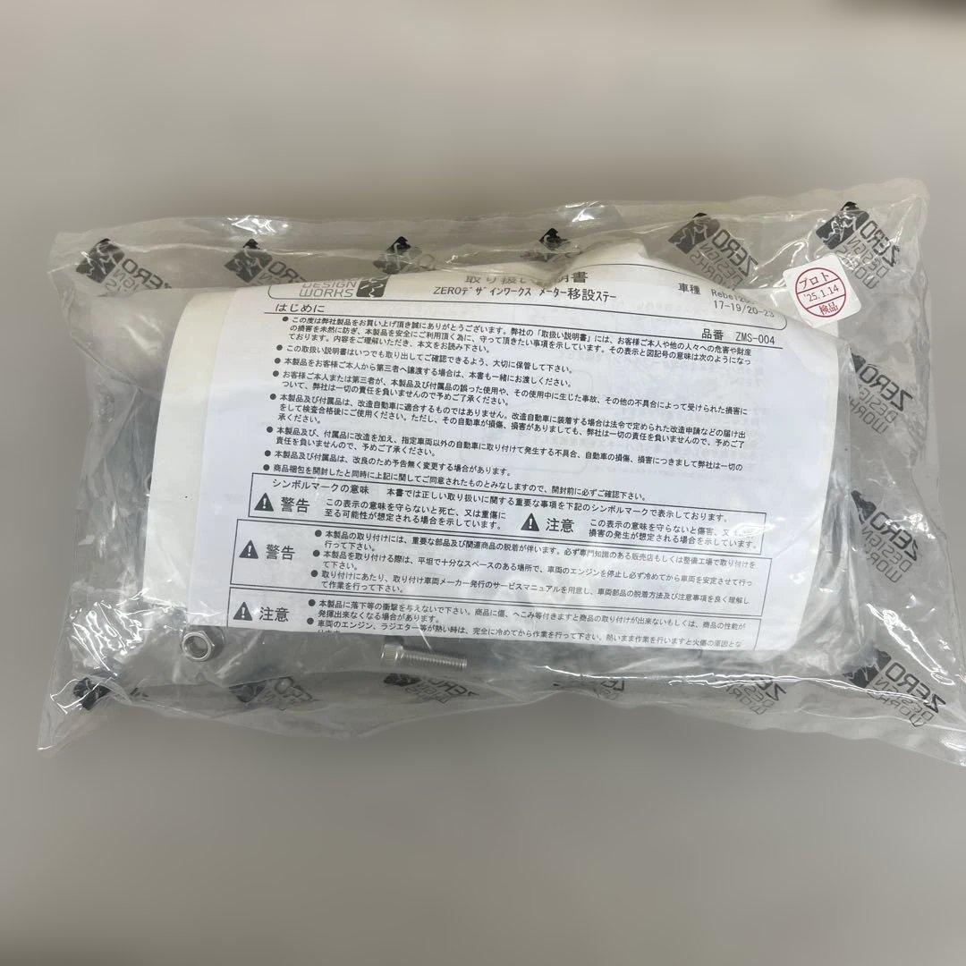 601410 ゼロデザインワークス メーター移設キットRebel250(17)