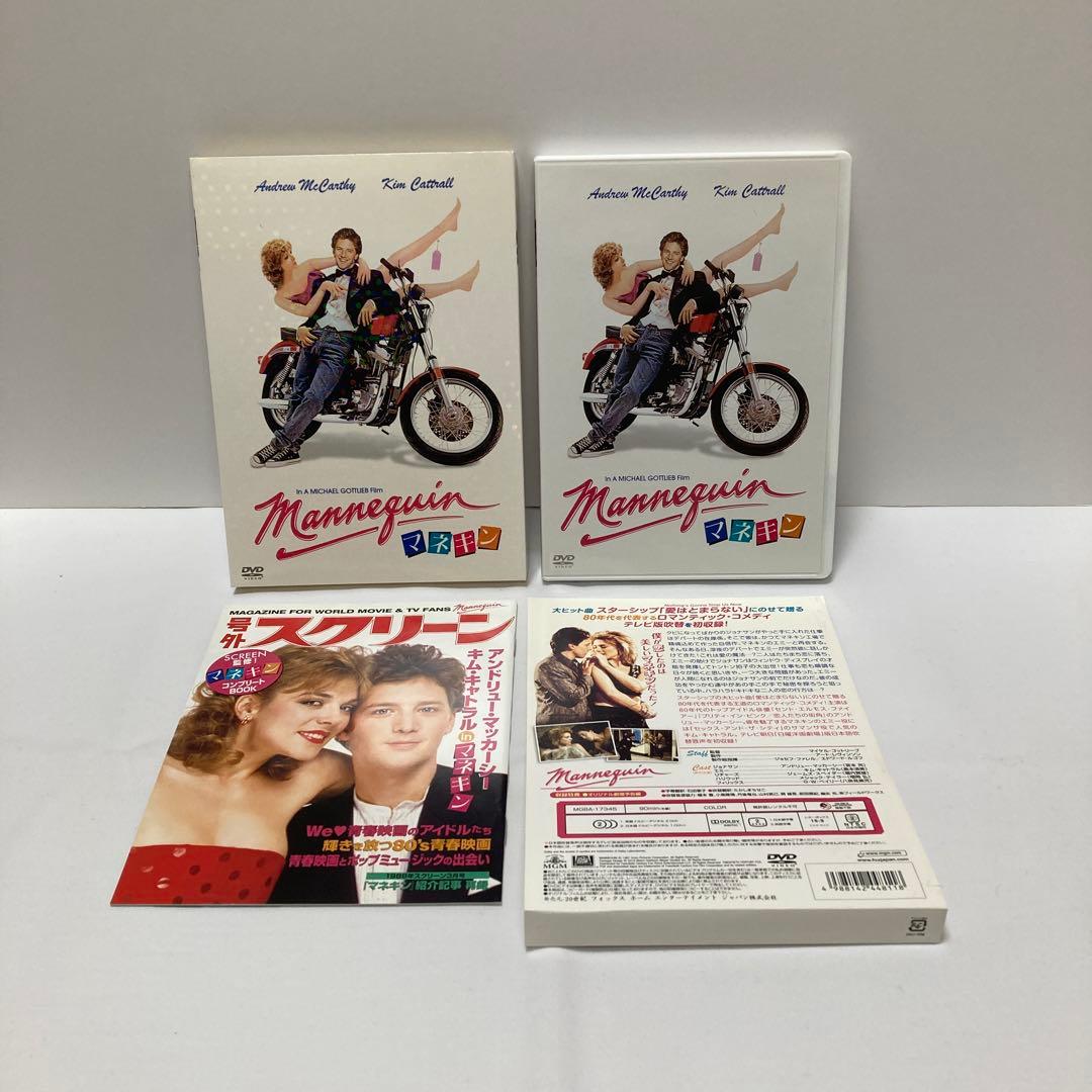 マネキン('87米) 【封入特典付き】特別版