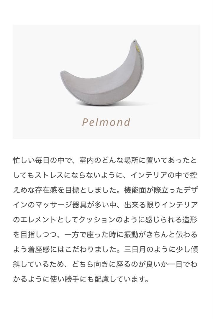【値下げ】美品！産後 三日月クッション　Pelmond 骨盤・姿勢矯正クッション