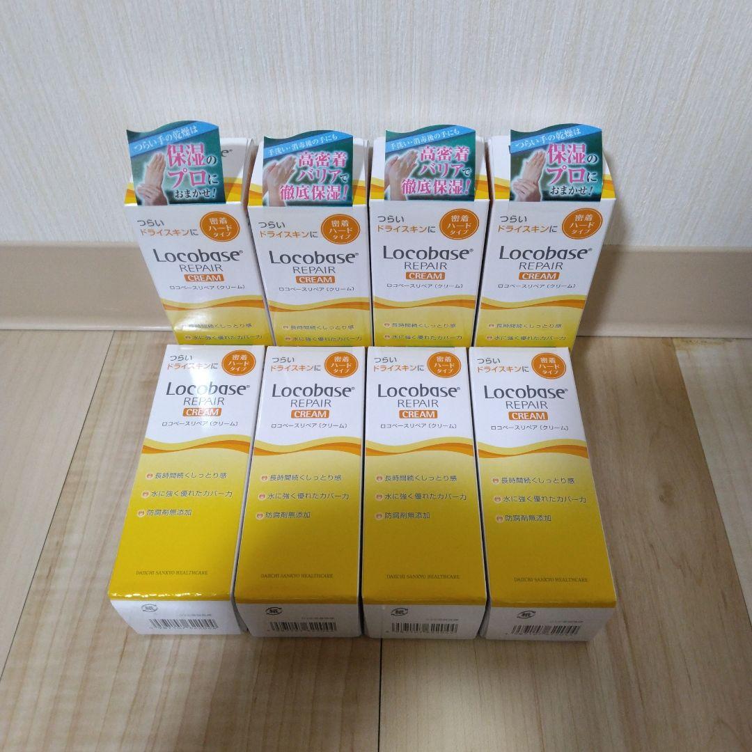 ロコベースリペアクリーム　30ｇ　　　 8個