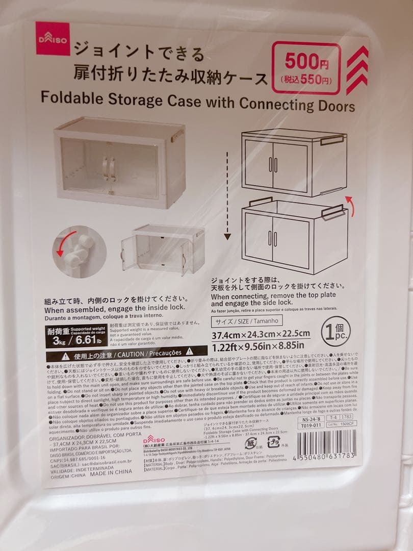 ジョイントできる扉付折りたたみ収納ケース 8個セット