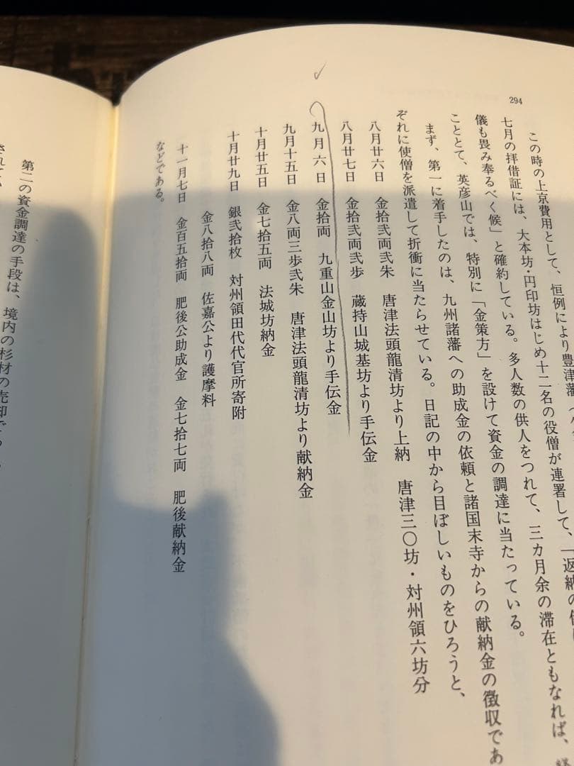 英彦山年番日記　　　廣渡正利