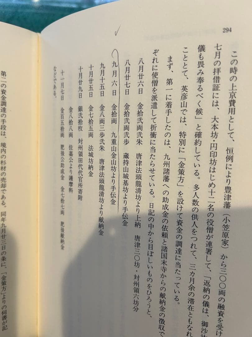 英彦山年番日記　　　廣渡正利