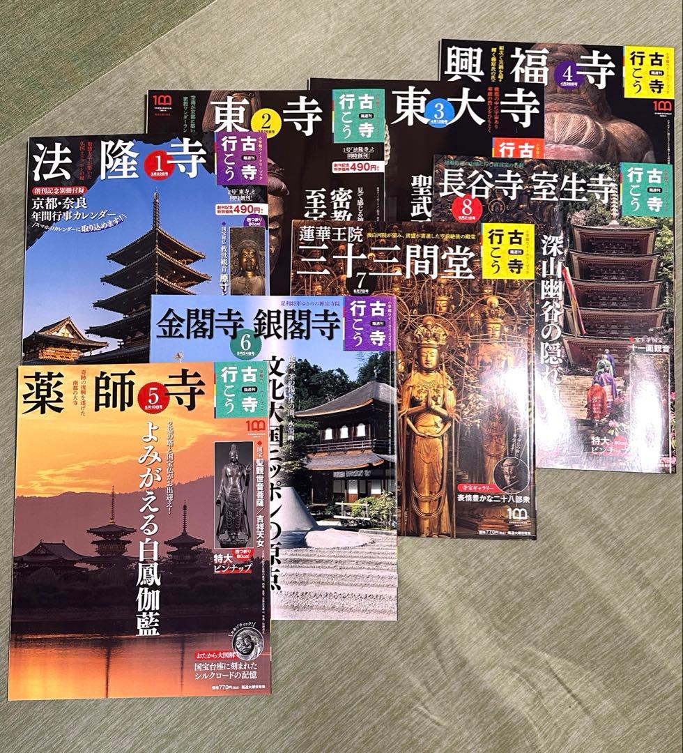小学館　古寺行こう　全巻（計40巻）