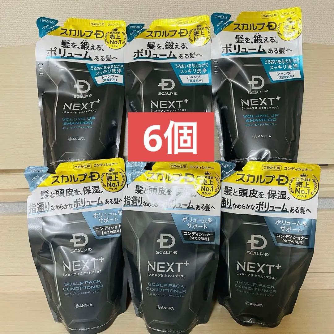 アンファー スカルプD ネクストプラス シャンプー3個・コンディショナー3個