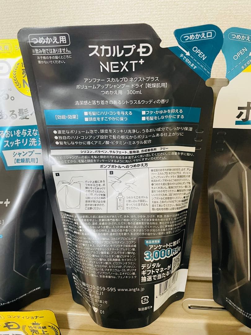 アンファー スカルプD ネクストプラス シャンプー3個・コンディショナー3個