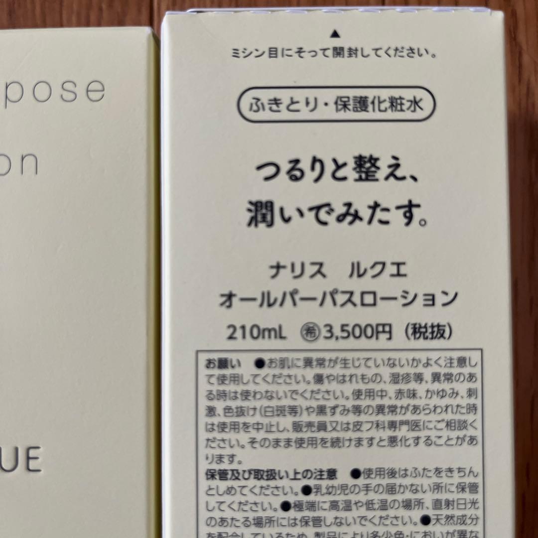 ナリス化粧品　ナリス　ルクエ　オールパーパスローション×4本