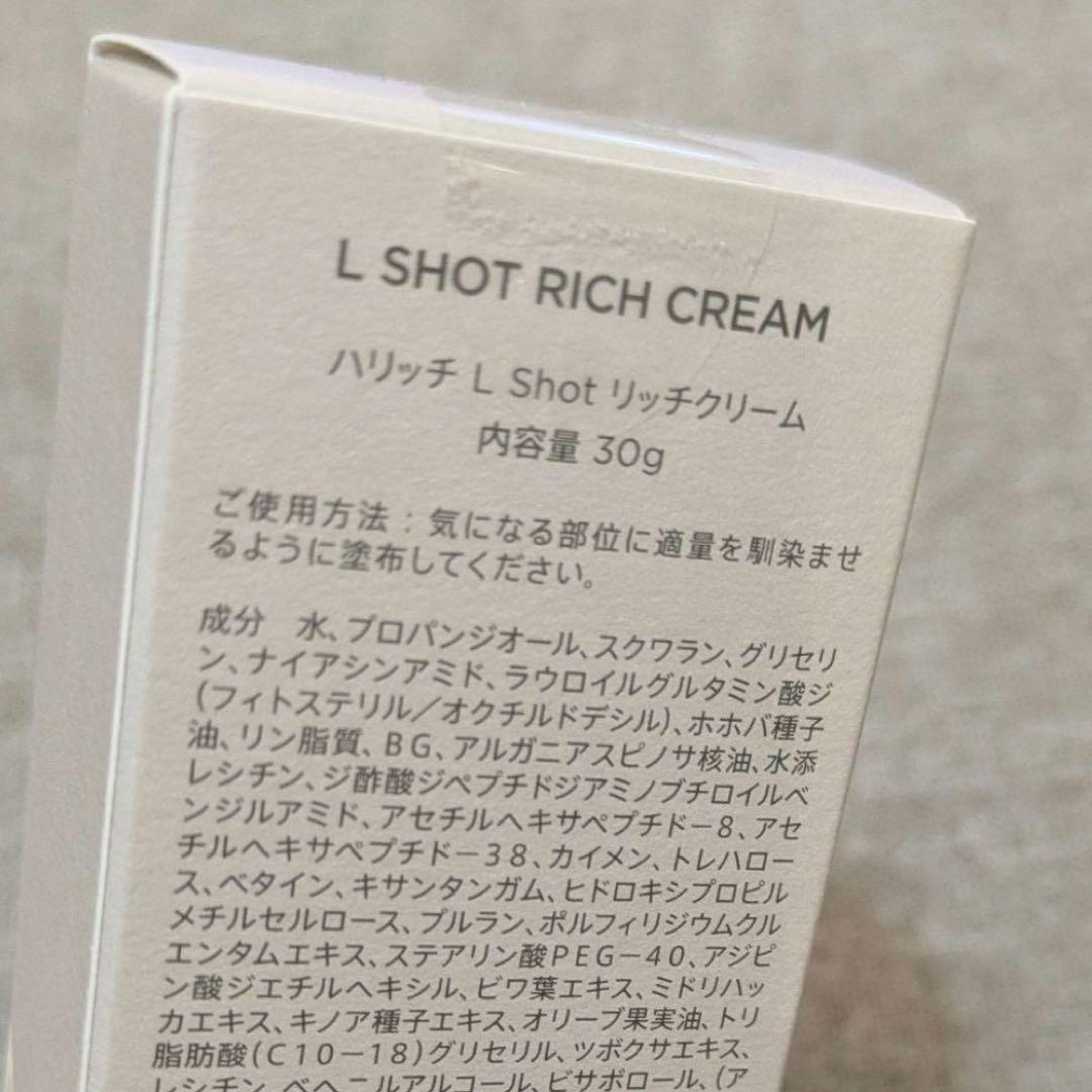 ハリッチ　HARICCHI Lshot クリーム　2本