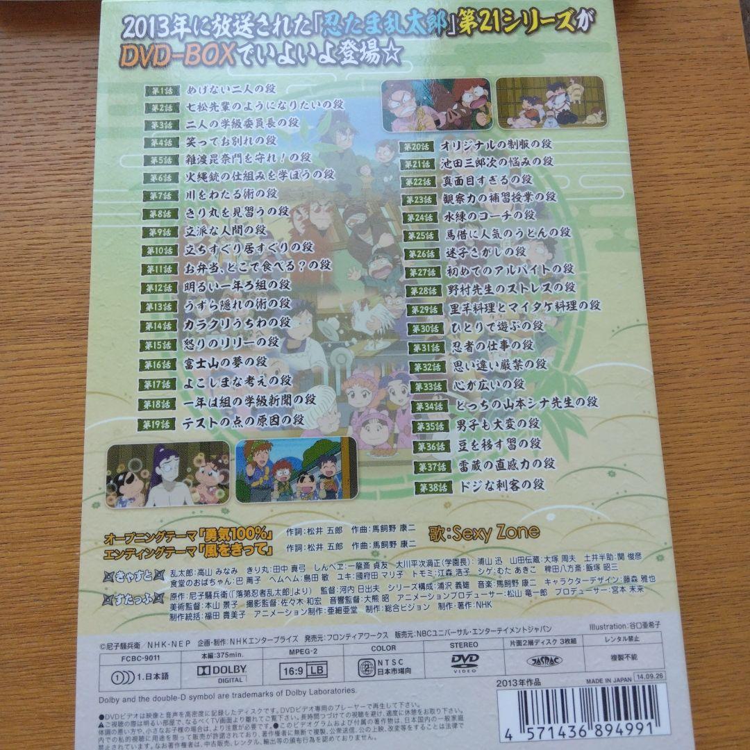 忍たま乱太郎 第21シリーズ DVD-BOX 上の巻　&下の巻　〈3枚組〉