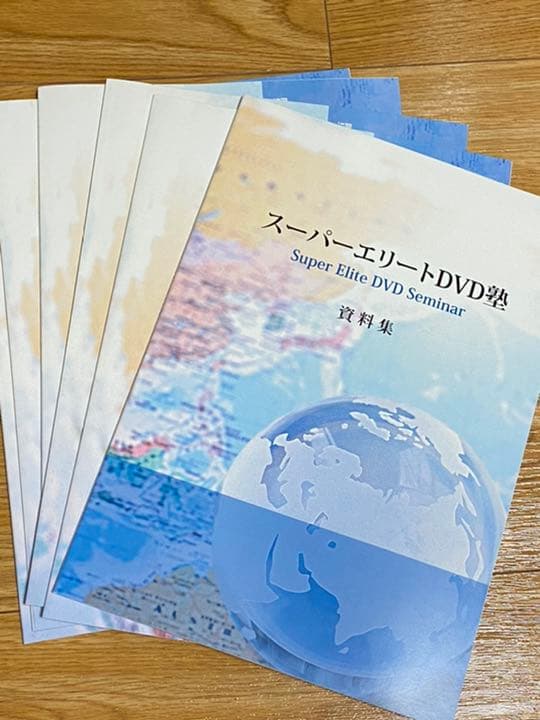 スーパーエリートDVD塾