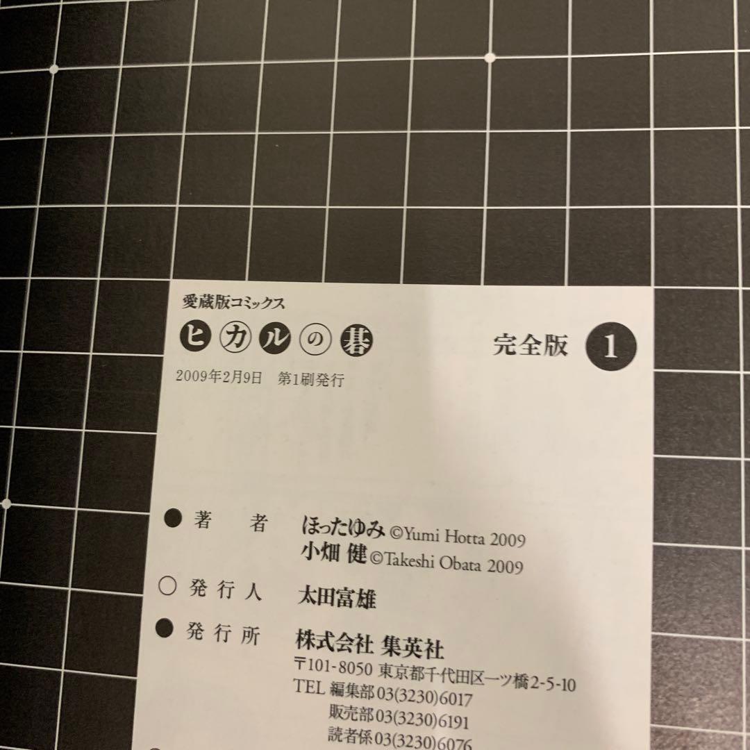 ヒカルの碁 完全版　16巻以外