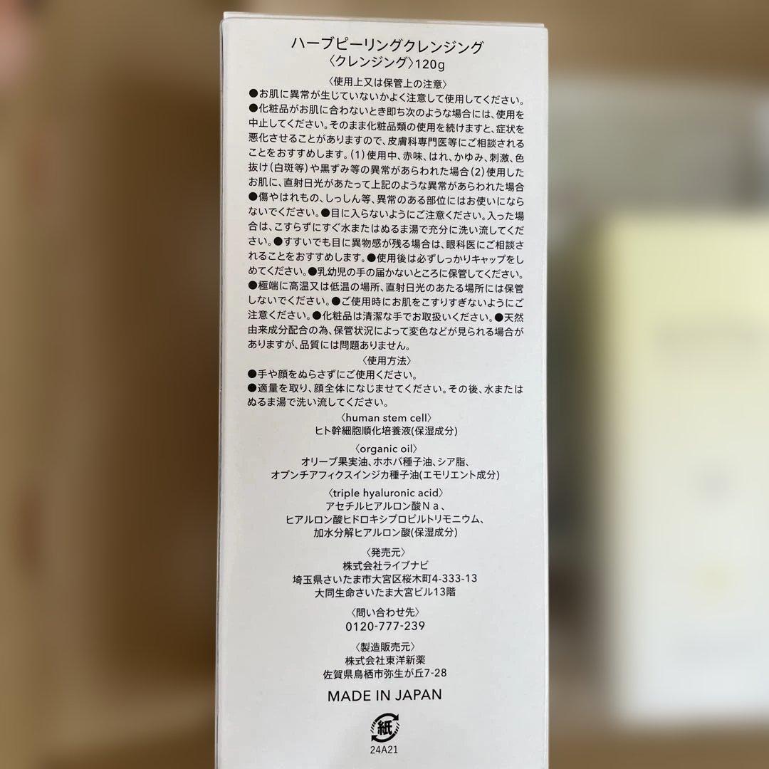 クレンジング・メイク落とし ESTH HERB PEELING CLEANSING & BOOSTER