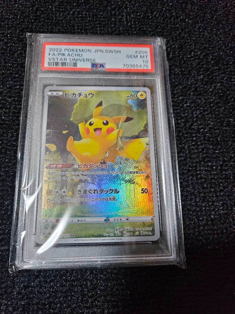 【PSA10 9連番】最終値下げvstarユニバース AR9枚セット ピカチュウ