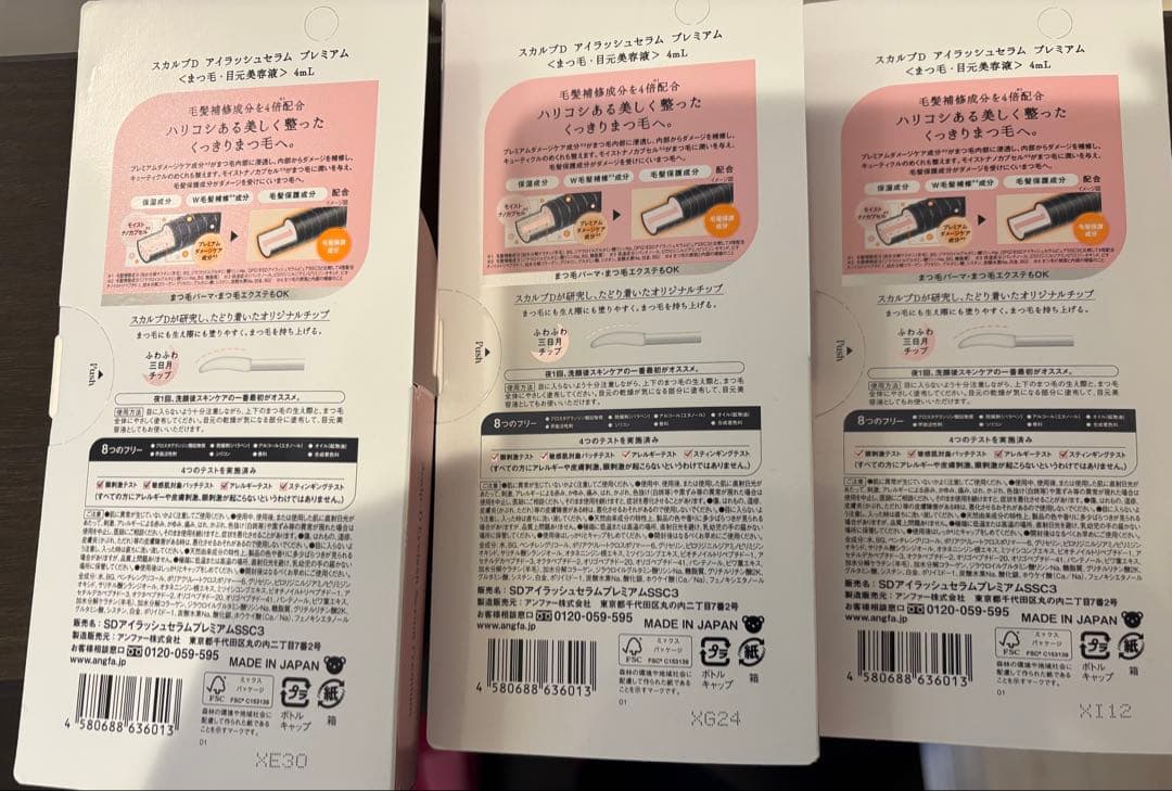 Scalp-D まつ毛美容液 プレミアム 3本セット