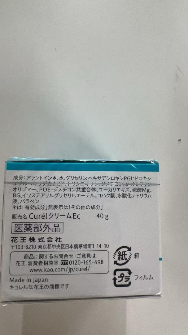 キュレル 潤浸保湿 フェイスクリーム 40g 5箱
